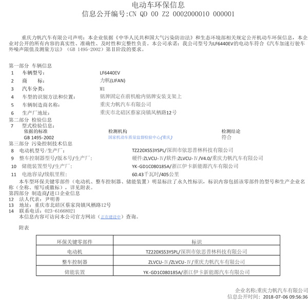 LF6440EV環(huán)保信息公開(kāi)表.jpg