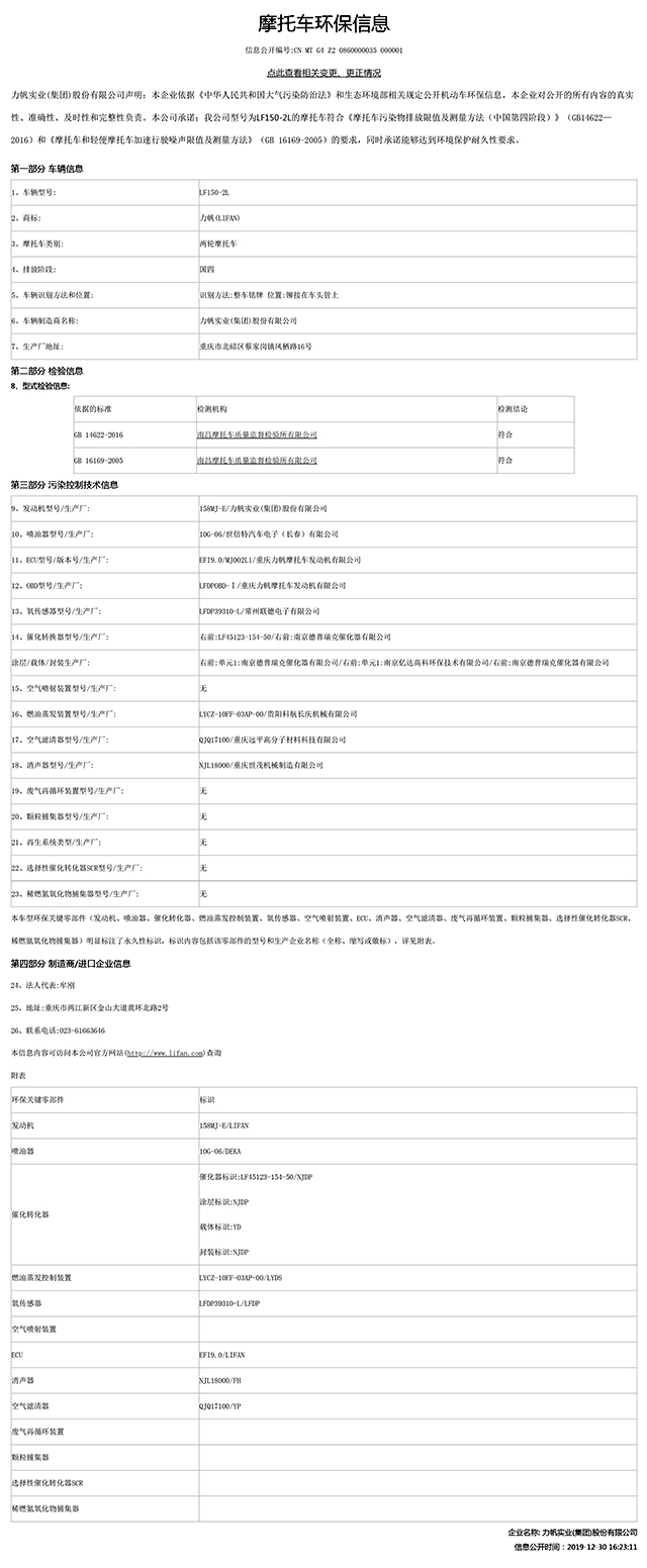 LF150-2L國家環(huán)保信息公開(kāi)表-1.jpg
