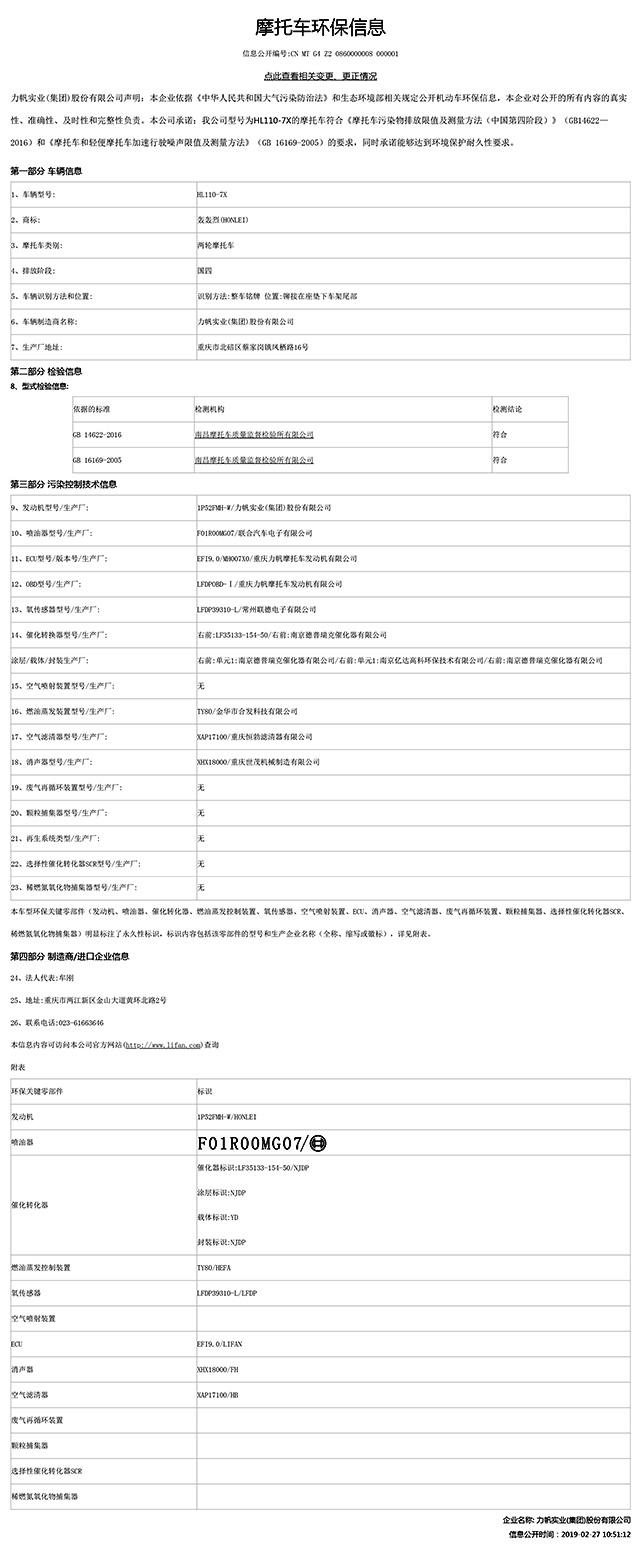 HL110-7X國家環(huán)保信息公開(kāi)表-1.jpg