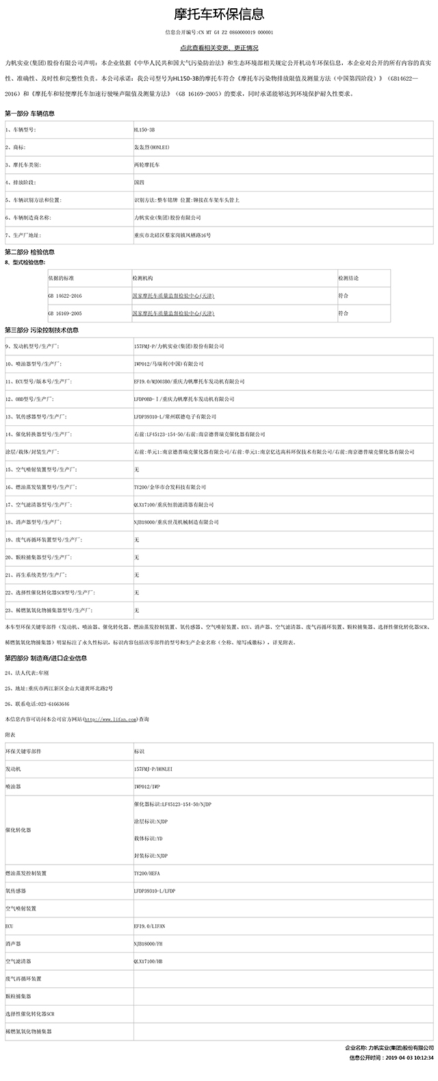 HL150-3B國家環(huán)保信息公開(kāi)表-1.jpg