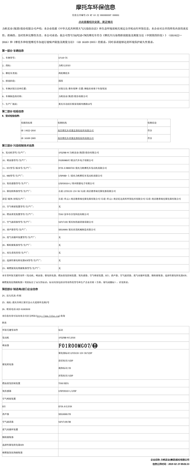 LF110-7X國家環(huán)保信息公開(kāi)表-1.jpg