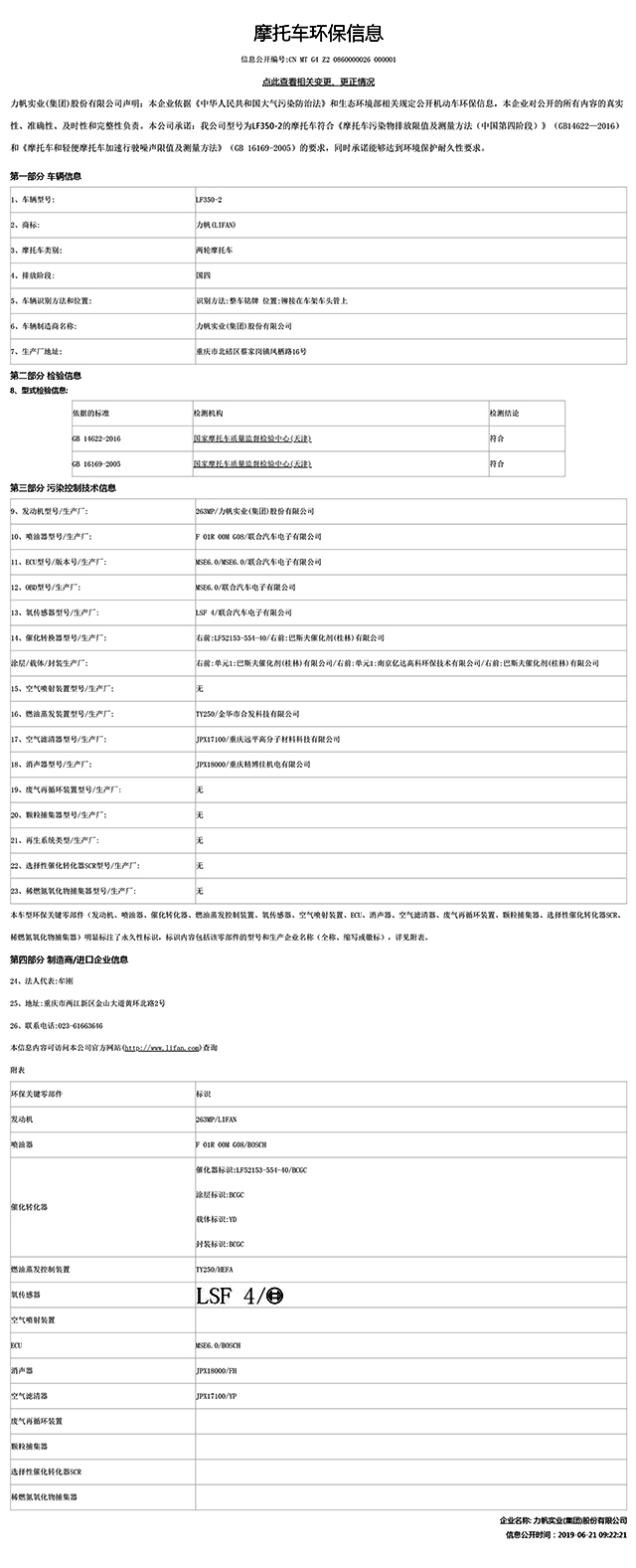 LF350-2國家環(huán)保信息公開(kāi)表-1.jpg
