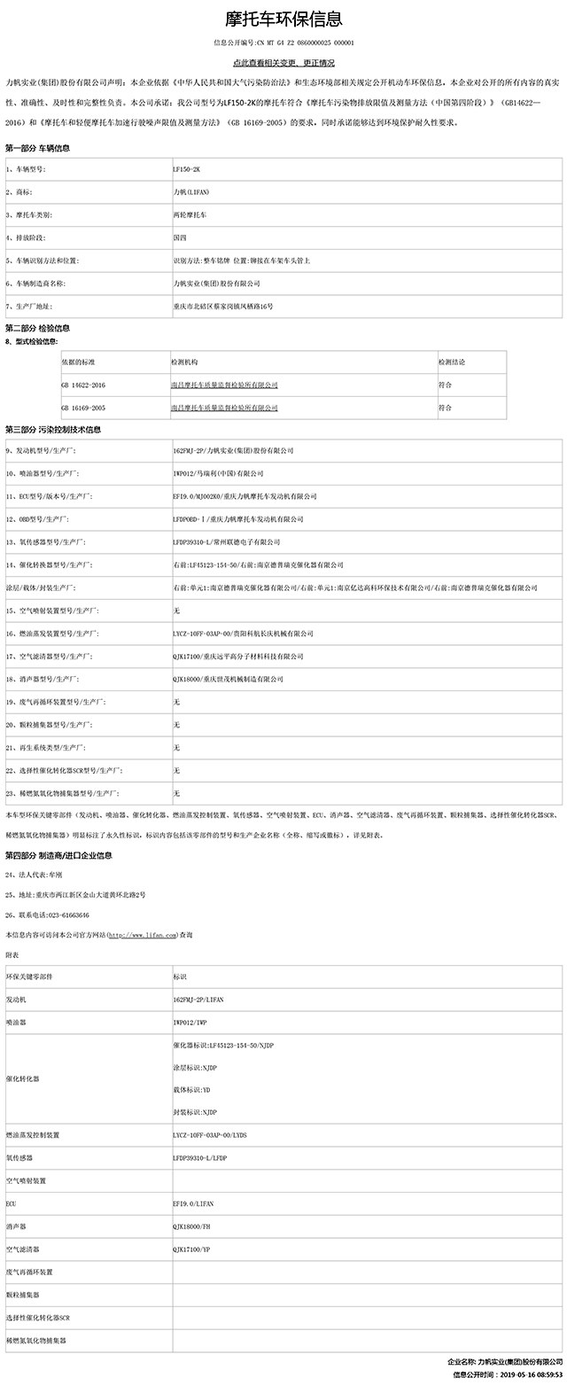 LF150-2K國家環(huán)保信息公開(kāi)表.pdf