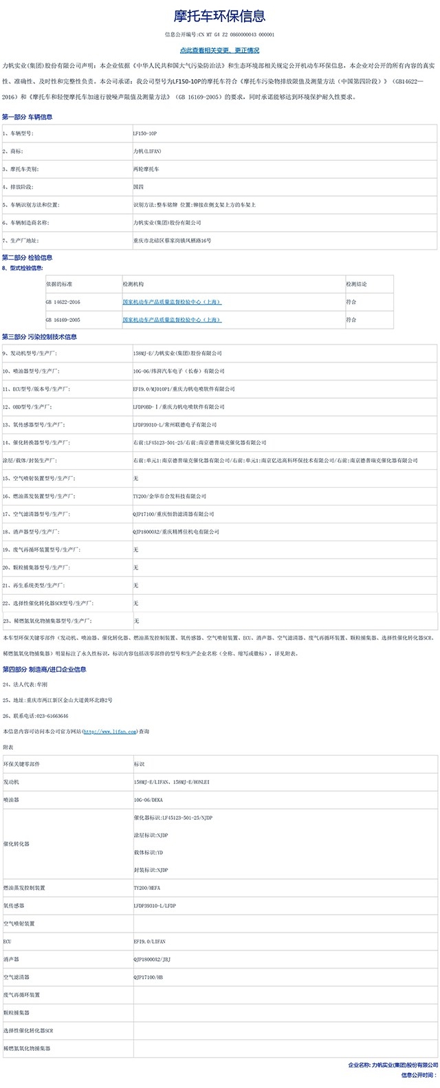 LF150-10P國家環(huán)保信息公開(kāi)表-1.jpg