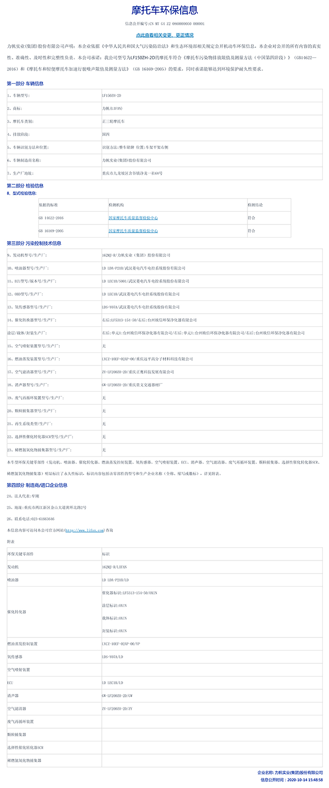 LF150ZH-2D國家環(huán)保信息公開(kāi)表-1.jpg