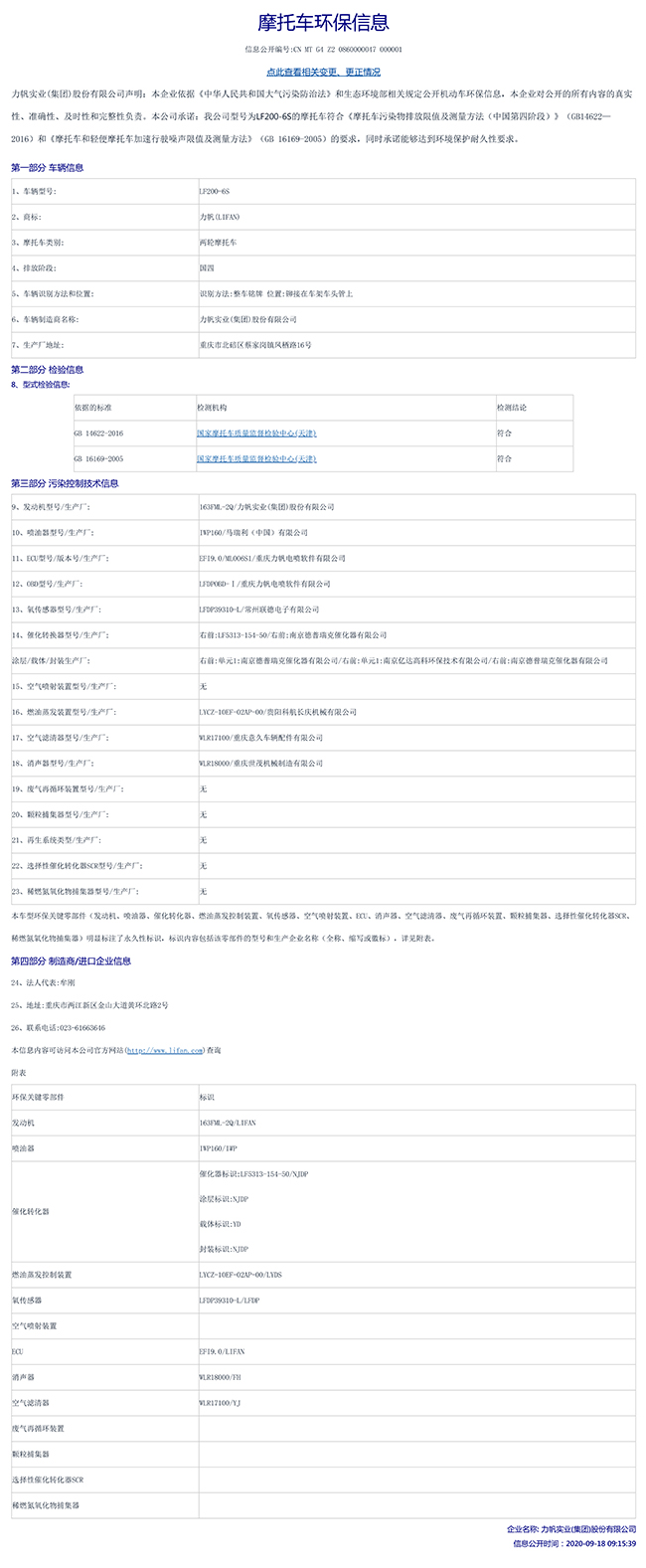 200-6S國家環(huán)保信息公開(kāi)表.jpg