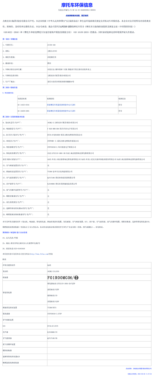 150-10D國家環(huán)保信息公開(kāi)表.jpg