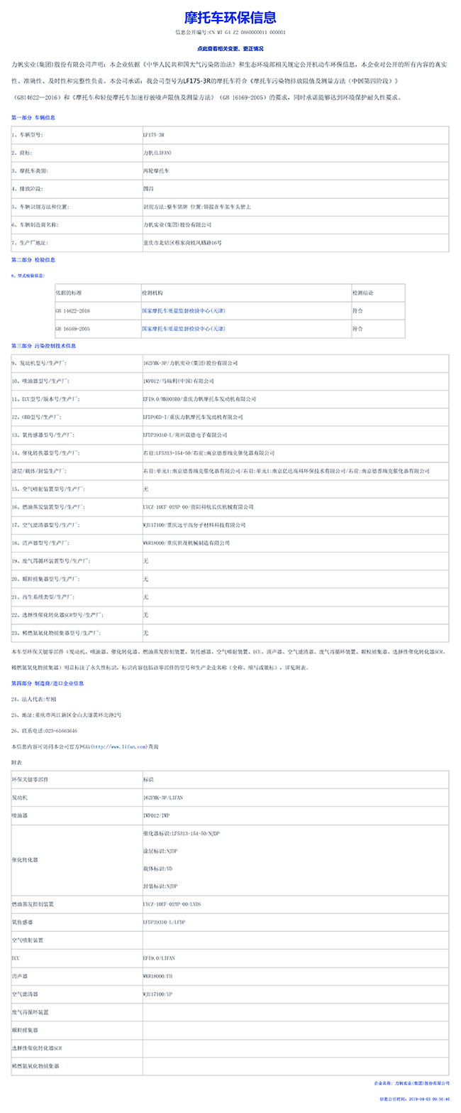 175-3R國家環(huán)保信息公開(kāi)表.jpg