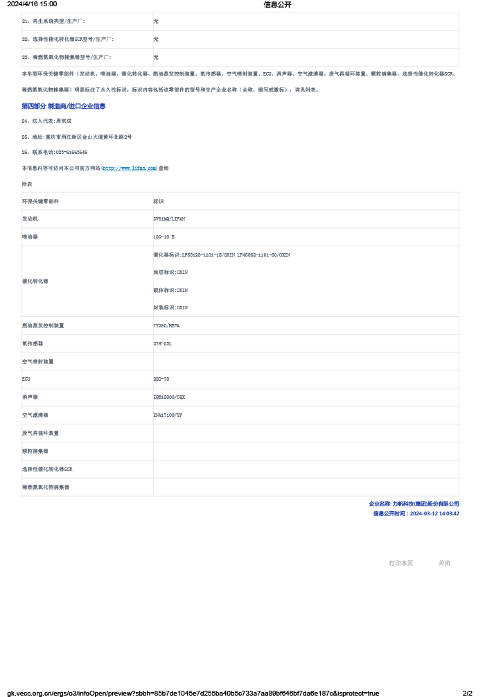 LF400-3信息公開(kāi)-2.png
