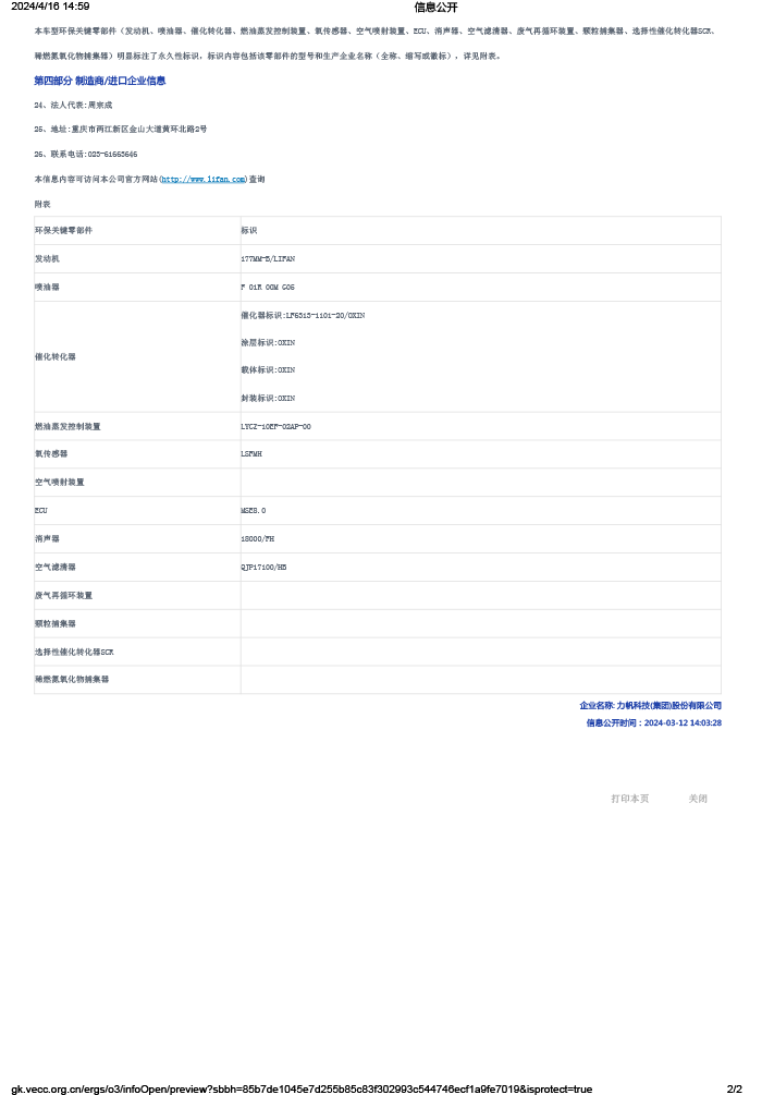 LF250-10T信息公開(kāi)-2.png