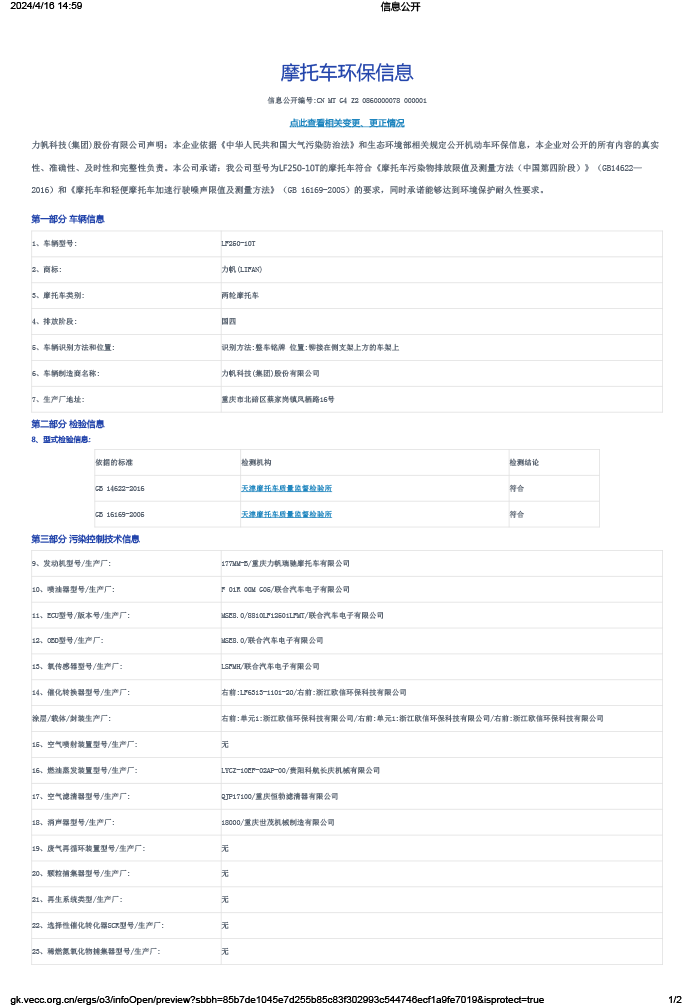 LF250-10T信息公開(kāi)-1.png