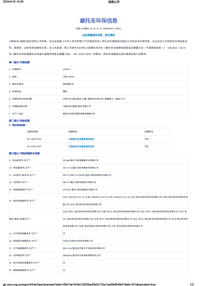 LF400-3信息公開(kāi)-1.png